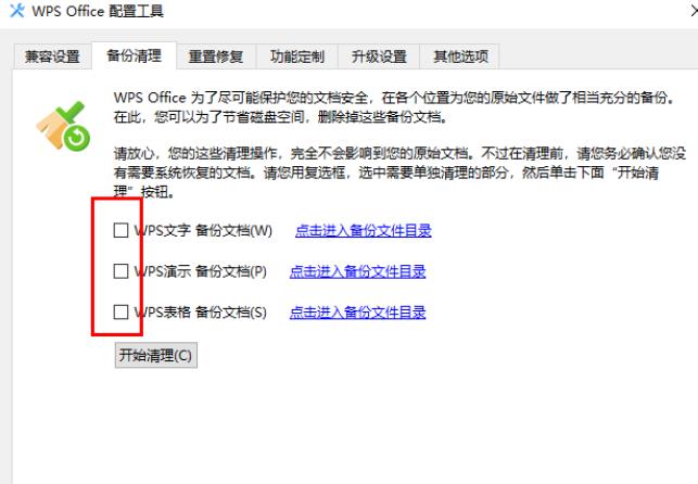 WPS软件内存占用过大怎么解决？WPS内存占用过大解决方法