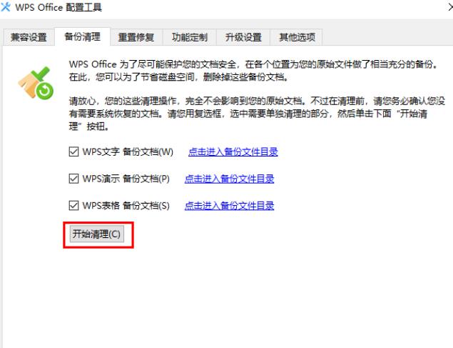 WPS软件内存占用过大怎么解决？WPS内存占用过大解决方法