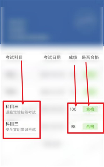 交管12123怎么查询考试成绩分数