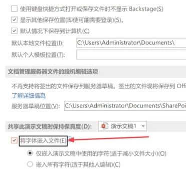 PPT2021怎么设置将字体嵌入文件 PPT2021设置将字体嵌入文件的操作方法