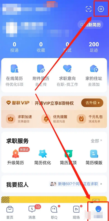 智联招聘怎么屏蔽公司