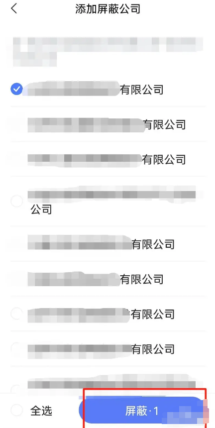 智联招聘怎么屏蔽公司
