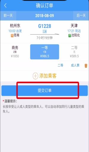 铁路12306中用微信支付的简单步骤