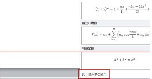 PPT方程公式输入操作方法