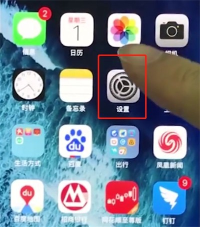 iphonex中关闭亮度调节的操作步骤