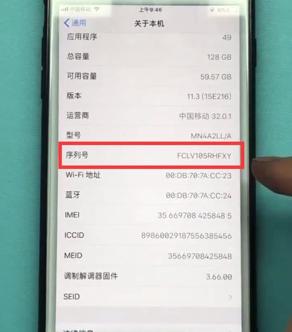 iphone中查看序列号的方法介绍