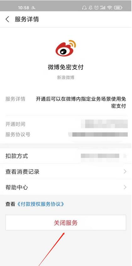 支付宝怎么解除微博会员自动续费_支付宝解除微博会员自动续费教程