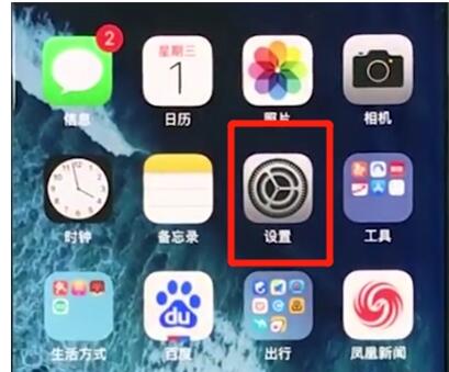 iphonex中开启定位的操作步骤