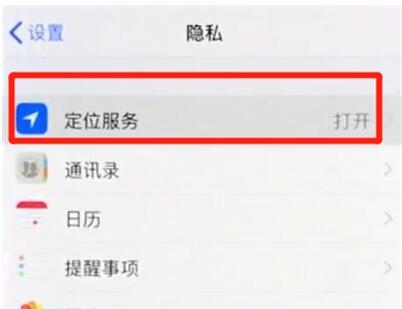iphonex中开启定位的操作步骤