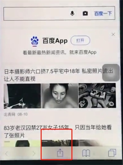 苹果8中将网页变成pdf格式的操作步骤