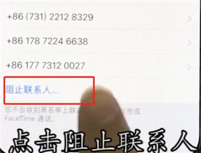 iphonex中设置黑名单的简单步骤