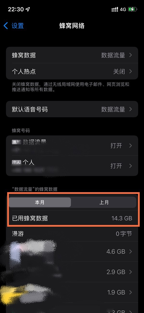 苹果手机怎么在通知栏显示流量_苹果手机查看本月已用流量数据的具体操作步骤