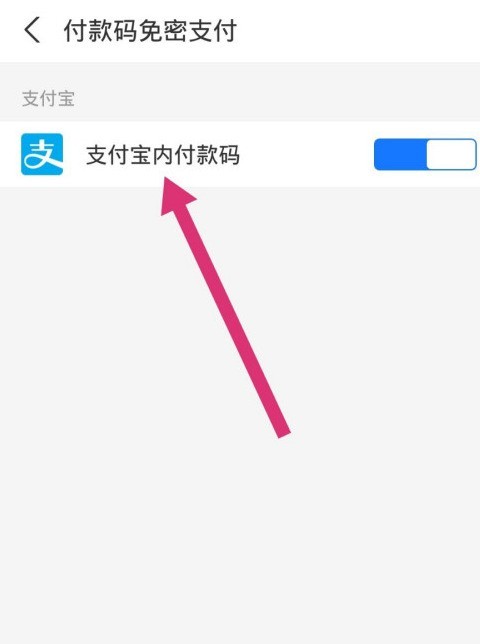 支付宝怎么设置用付款码支付_支付宝设置用付款码支付方法分享