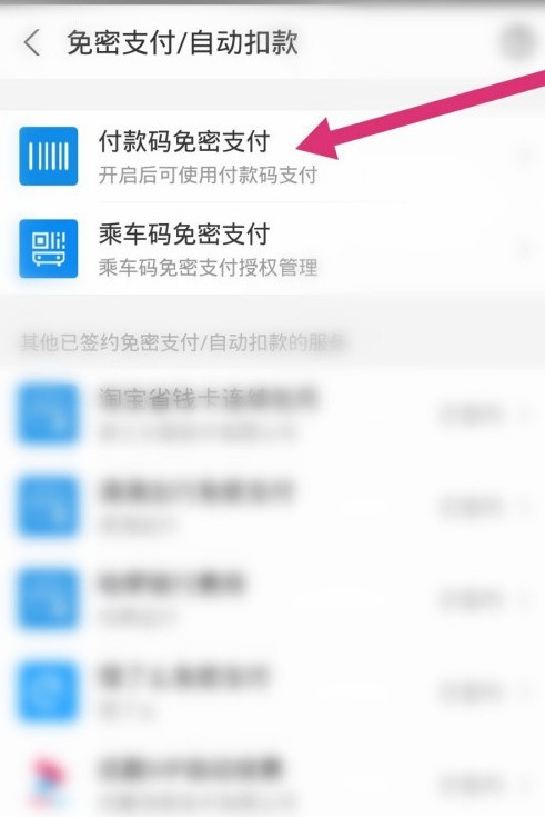 支付宝怎么设置用付款码支付_支付宝设置用付款码支付方法分享