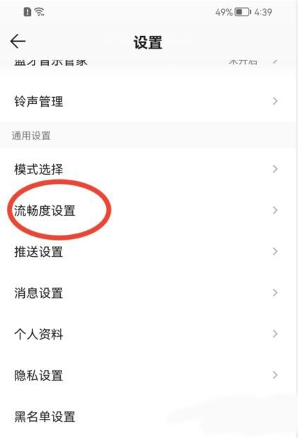 QQ音乐怎么设置页面流畅度_QQ音乐设置页面流畅度操作方法