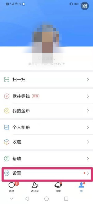 默往里绑定微信的简单教程