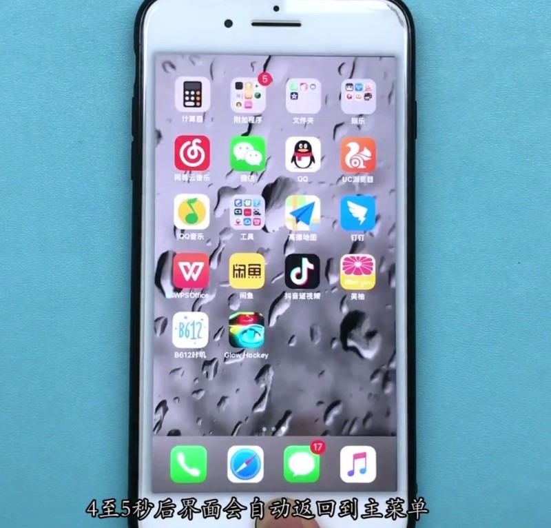 iphone7plus中清理内存的方法