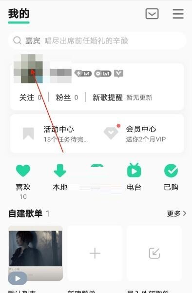 QQ音乐个人主页权限怎么设置_QQ音乐个人主页权限设置教程