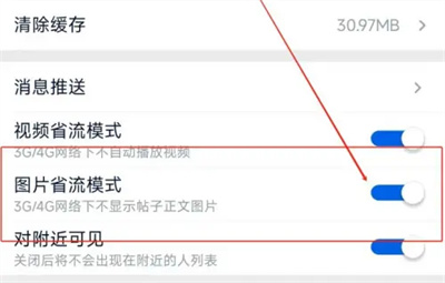 飞客怎么开启图片省流模式