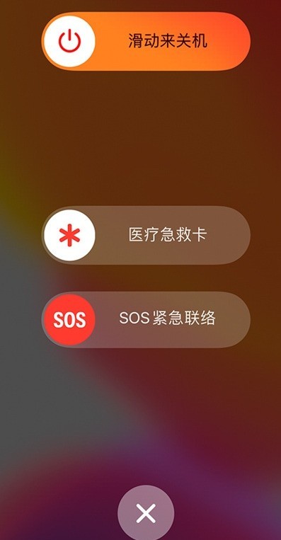 苹果手机怎么进行sos紧急联络 苹果手机sos紧急联络使用教程