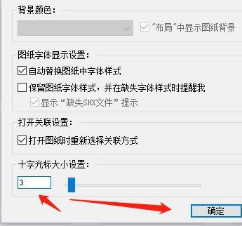 浩辰CAD看图王怎样调整十字光标大小-浩辰CAD看图王调整十字光标大小的方法