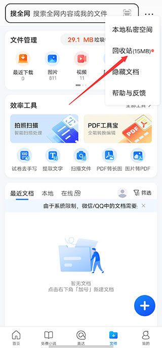 qq浏览器手机版找回已删除文件教程