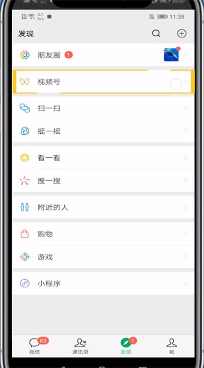 微信视频号中关注别人的方法介绍