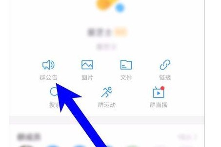 钉钉发布群公告的操作方法