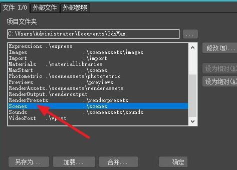 3Ds MAX默认路径自定义设置的操作方法