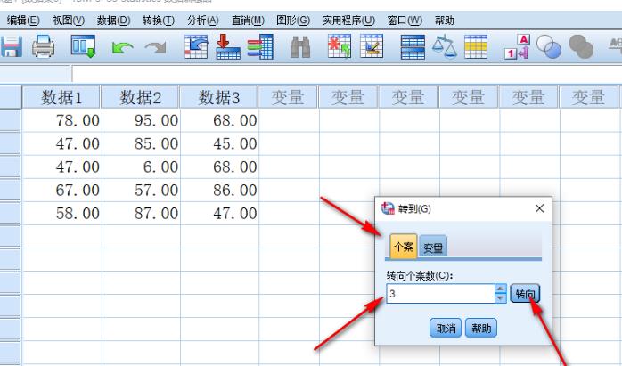 SPSS软件怎么快速定位到数据位置？SPSS软件快速定位数据位置方法