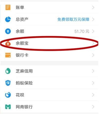 支付宝余额的钱怎么转到余额宝_支付宝余额的钱转到余额宝的方法