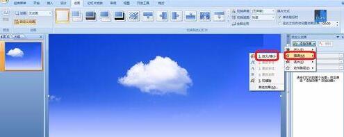 PPT设计一个白云由远处慢慢飘过的动画的操作方法