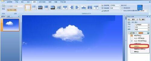 PPT设计一个白云由远处慢慢飘过的动画的操作方法