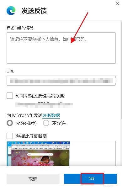 microsoft edge怎么发送反馈_microsoft edge发送反馈教程