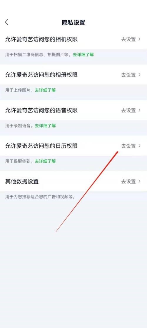 爱奇艺极速版怎么开启日历权限_爱奇艺极速版开启日历权限教程