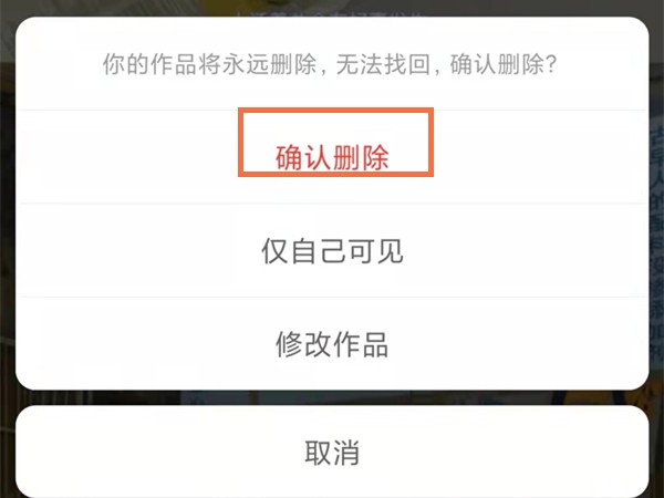 快手的作品怎么删除_快手的作品删除方法