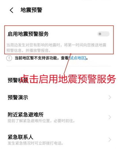 iqoo地震预警怎么打开