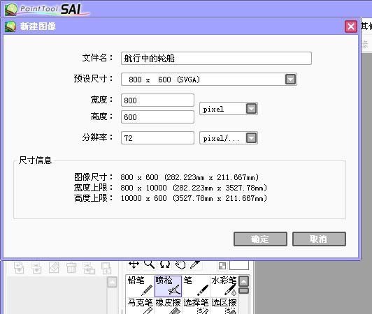 sai软件设计航行轮船图形的具体方法