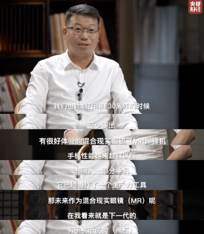 vivo 明年将推首款 MR 混合现实眼镜样机