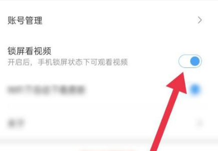 《百搜视频》开启锁屏看视频方法