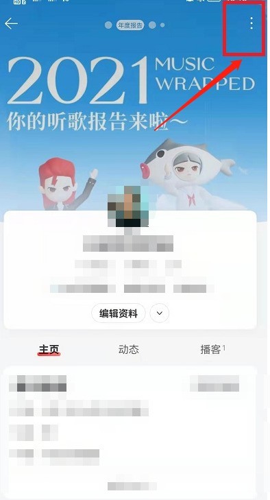 网易云音乐村民证怎么隐藏_网易云音乐村民证的隐藏方法