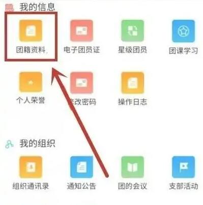 智慧团建入团时间怎么查询