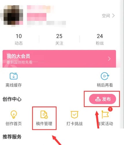 哔哩哔哩怎么分p上传视频_哔哩哔哩分p上传视频教程