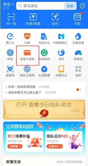 支付宝怎么设置信用卡还款提醒日期_支付宝设置信用卡还款提醒日期方法