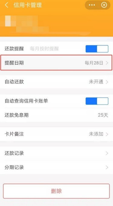 支付宝怎么设置信用卡还款提醒日期_支付宝设置信用卡还款提醒日期方法