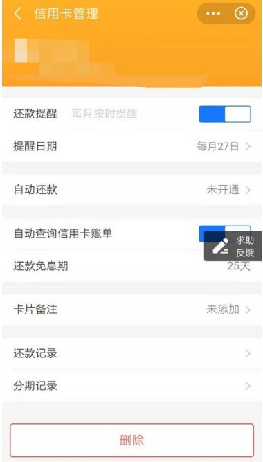 支付宝怎么设置信用卡还款提醒日期_支付宝设置信用卡还款提醒日期方法