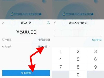 支付宝备用金在哪里还款_支付宝备用金还款方法介绍