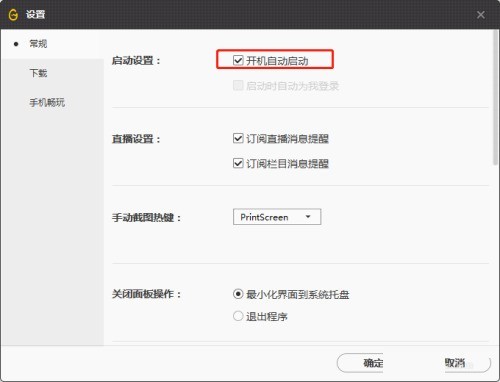 腾讯wegame怎么设置开机自动启动_腾讯wegame设置开机自动启动方法