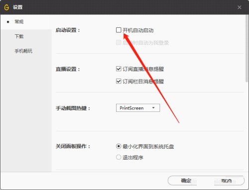 腾讯wegame怎么设置开机自动启动_腾讯wegame设置开机自动启动方法