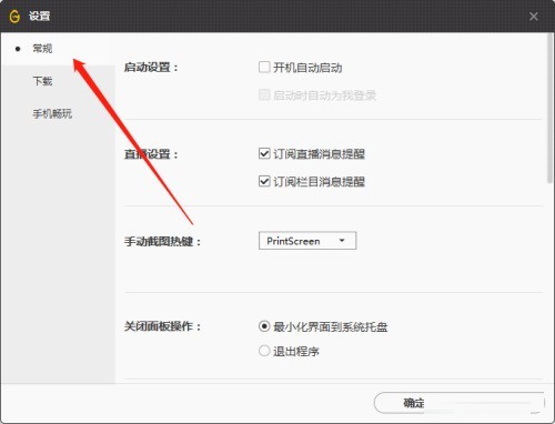 腾讯wegame怎么设置开机自动启动_腾讯wegame设置开机自动启动方法